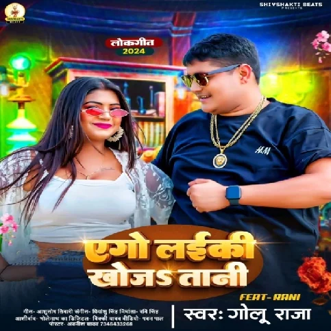 Aego Laiki Khojatani (Golu Raja) 2024 Mp3 Song