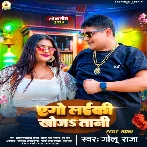 Aego Laiki Khojatani (Golu Raja) 2024 Mp3 Song