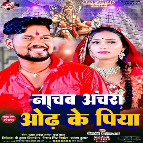 Nachab Anchara Odh Ke Piya (Shailesh Premi, Pratima Aarya)