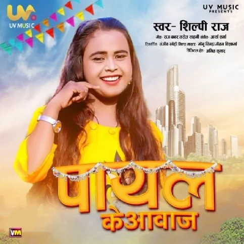 Payal Ke Awaz (Shilpi Raj) Mp3 Song 