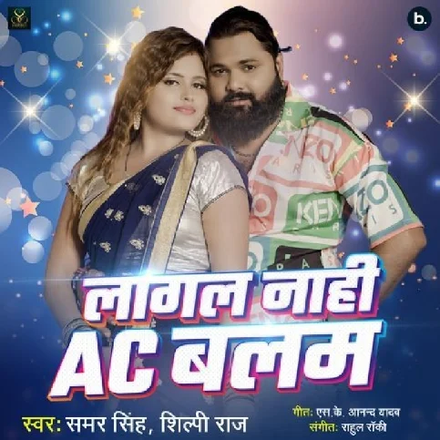 Lagal Nahi AC Balam (Samar Singh, Shilpi Raj) 2024 Mp3 Song