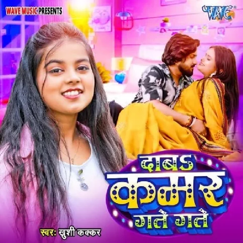 Daba Kamar Gate Gate (Khushi Kakkar) 2024 Mp3 Song