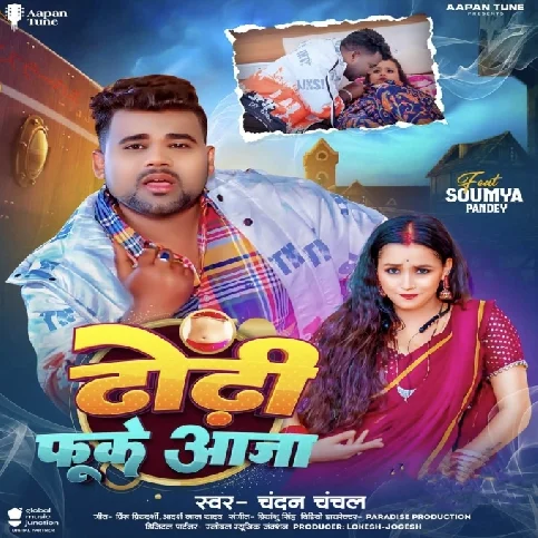 Dhodhi Fuke Aaja (Chandan Chanchal) 2024 Mp3 Song