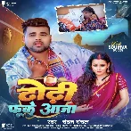 Dhodhi Fuke Aaja (Chandan Chanchal) 2024 Mp3 Song