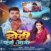 Dhodhi Fuke Aaja (Chandan Chanchal) 2024 Mp3 Song