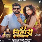 Hai Bihari Rangbaj (Tuntun Yadav , Shilpi Raj) 2024 Mp3 Song