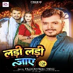 Ladi Ladi Jaye (Pramod Premi Yadav) 2024 Mp3 Song