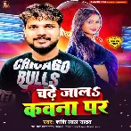 Chadhe Jala Kawana Par (Shashi Lal Yadav) 2024 Mp3 Song