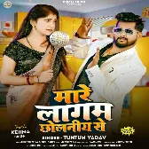 Mare Lagam Cholaniya Se (Tuntun Yadav) 2024 Mp3 Song