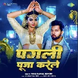 Pyar Ke Puja Karele Pagli Hampe Marele (Hit Matter)