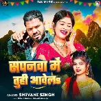 Sapanwa Me Tuhi Aawela (Shivani Singh) 2024 Mp3 Song