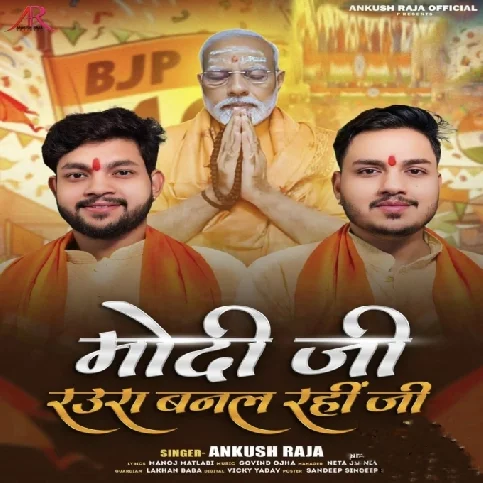 Modi Ji Raura Banal Rahi Ji (Ankush Raja) 2024 Mp3 Song