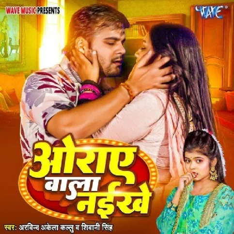 Oraye Wala Naikhe (Arvind Akela Kallu, Shivani Singh) 2024 Mp3 Song