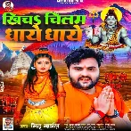 Khicha Chilam Dhaye Dhaye (Mithu Marshal) 2024 Mp3 Song