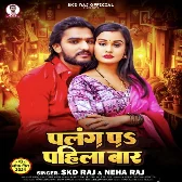 Palang Pa Pahila Bar (SKD Raj, Neha Raj) 2024 Mp3 Song