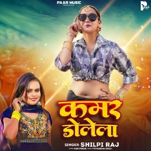 Kamar Dolela (Shilpi Raj) 2024 Mp3 Song