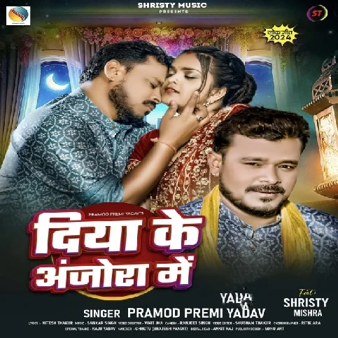 Diya Ke Anjora Me (Pramod Premi Yadav) 2024 Mp3 Song