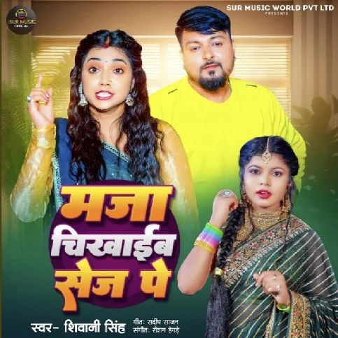 Maza Chikhaib Sej Pe (Shivani Singh) 2024 Mp3 Song