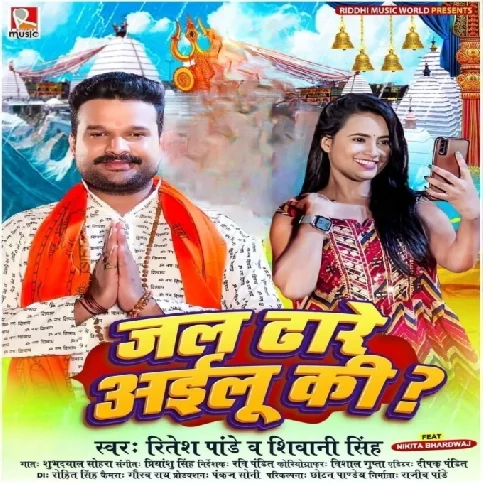 Jal Dhare Ailu Ki Na (Ritesh Pandey, Shivani Singh)