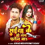 Saiya Ke Ho Lang Plane Ba (Awadhesh Premi Yadav) 2024 Mp3 Song