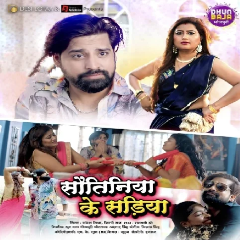 Sautiniya Ke Sariya (Rakesh Mishra, Shilpi Raj) 2024 Mp3 Song