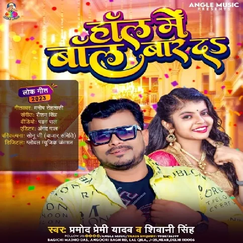 Hall Me Bol Bar Da (Pramod Premi Yadav, Shivani Singh)