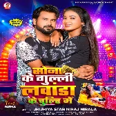 Sona Ke Guli Lawanda Ke Chulhi Me (Niraj Nirala) 2024 Mp3 Song