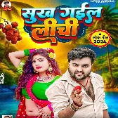 Sukh Gail Lichi (Mithu Marshal) 2024 Mp3 Song