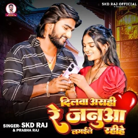 Dilwa Asahi Re Janua Lagaile Rahihe (SKD Raj, Prabha Raj) 2024 Mp3 Song