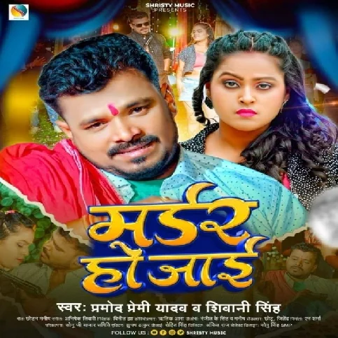 Murder Ho Jaai (Pramod Premi Yadav, Shivani Singh)