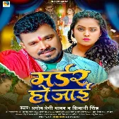 Murder Ho Jaai (Pramod Premi Yadav, Shivani Singh)