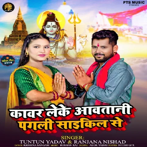 Kawar Leke Aawatani Pagali Cycle Se (Tuntun Yadav, Ranjana Nishad) 2024 Mp3 Song