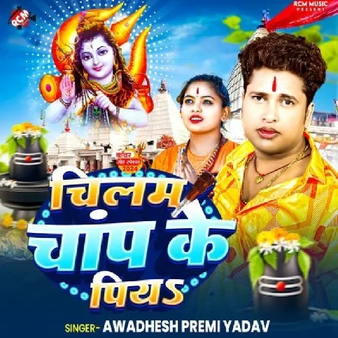 Chilam Chaap Ke Piya (Awadhesh Premi Yadav) 2024 Mp3 Song