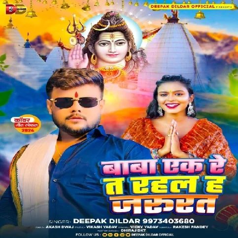 Baba Ek Re T Rahal H Jarurat (Deepak Dildar) 2024 Mp3 Song