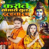 Karile Somari Dulhawa La (Awdhesh Premi Yadav) 2024 Mp3 Song