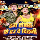 Hum Tohra Ke Hau De Dihani (Awdhesh Premi Yadav, Antra Singh Priyanka) 2024 Mp3 Song 