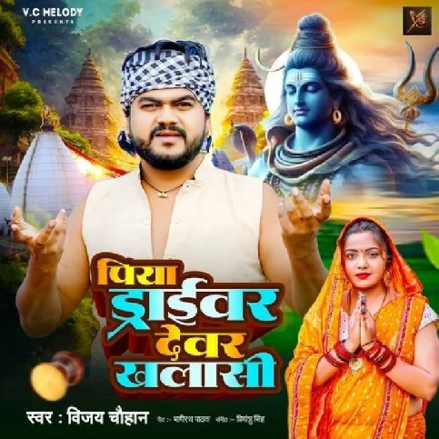 Piya Driver Devar Khalasi (Vijay Chauhan) 2024 Mp3 Song 