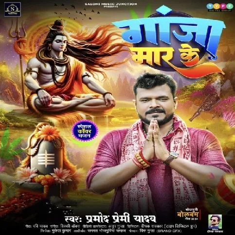 Ganja Mar Ke (Pramod Premi Yadav) 2024 Mp3 Song 