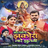 Bolbum Jhakora Mare Jhulani (Pramod Premi Yadav, Karishma Kakkar) 2024 Mp3 Song 