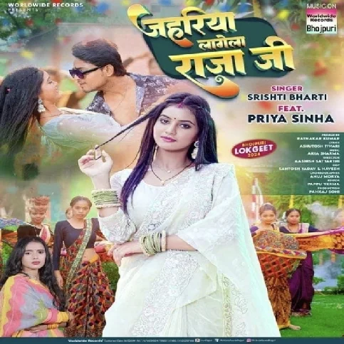 Jahariya Lagela Raja Ji (Srishti Bharti) 2024 Mp3 Song 