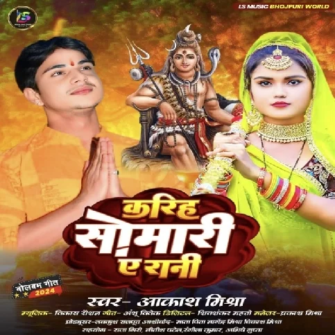 Kariha Somari Ae Rani (Aakash Mishra) 2024 Mp3 Song 