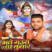 Bhale Gaura Rahi He Kuwar (Chandan Chanchal) 2024 Mp3 Song