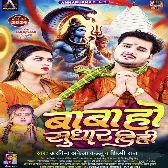 Baba Ho Sudhar Dihi (Arvind Akela Kallu, Shilpi Raj) 2024 Mp3 Song