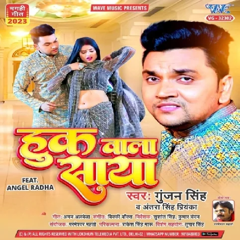 Huk Wala Saya (Gunjan Singh, Antra Singh Priyanka)