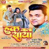 Huk Wala Saya (Gunjan Singh, Antra Singh Priyanka)