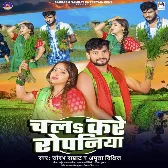 Chala Kare Ropaniya (Amrita Dixit, Saurabh Samrat) 2024 Mp3 Song