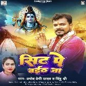 Sit Pe Baith Ja (Pramod Premi Yadav, Bindu Shree) 2024 Mp3 Song