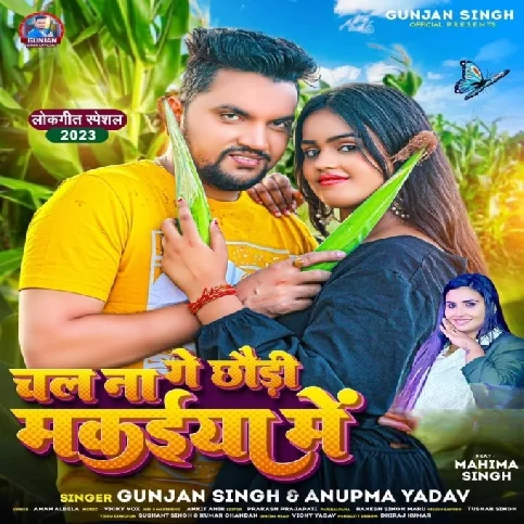 Chal Na Ge Chhauri Makaiya Me (Gunjan Singh, Anupma Yadav)