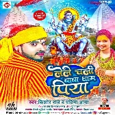 Hamaro Ke Lele Chali Sange Baba Dham Piya