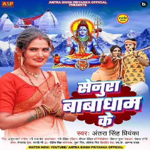 Senura Babadham Ke (Antra Singh Priyanka) 2024 Mp3 Song